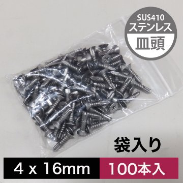 BEGINビス (ステンレスSUS410 皿頭ビス) 4×16mm【100本入】の画像