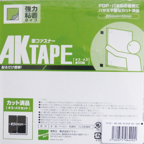 AK粘着付き面ファスナー 50mm x 50mm AK-03白 50ケ入カットパックの画像