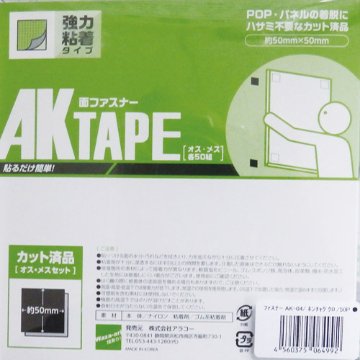 AK粘着付き面ファスナー 50mm x 50mm AK-03白 50ケ入カットパックの画像