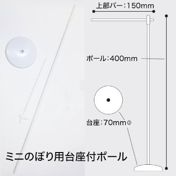 ミニのぼり制作セットキット品の画像