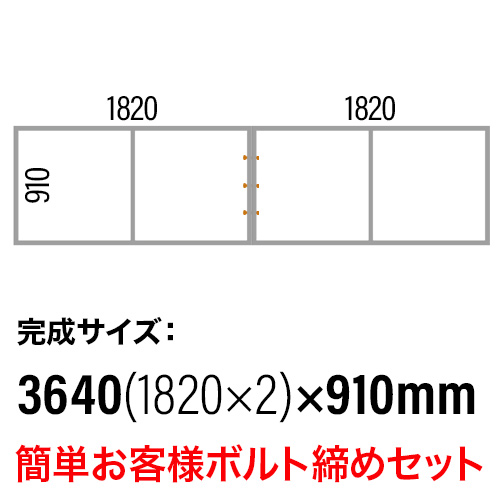 【溶接完成品】生地アルミ枠 1820×910mm(1中枠付)×2 お客様ボルト締めセットの画像