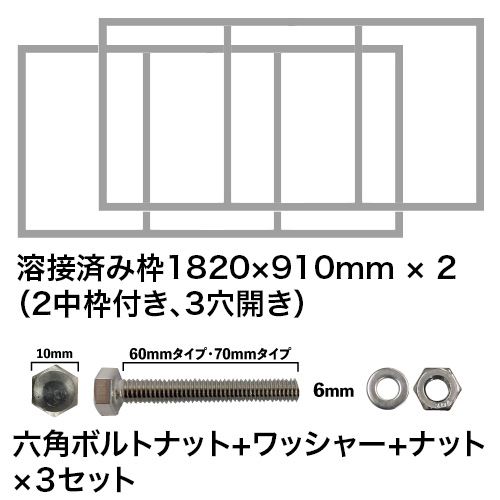 【溶接完成品】生地アルミ枠 1820×910mm(2中枠付)×2 お客様ボルト締めセットの画像