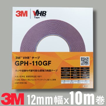 3M VHB 両面テープ GPH110GF-12 高耐熱汎用 12mm幅x10m巻の画像