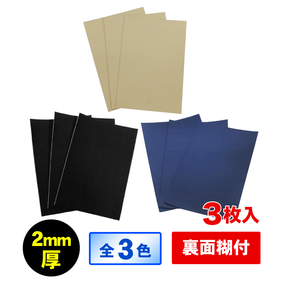 スキージカバー用 フェルトS 2mm厚(3枚入)の画像