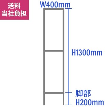 【溶接完成品】1.5t×30mm角 生地アルミ枠 立て看板 W400×H1500mmの画像