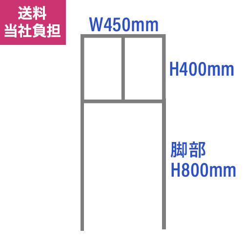 【溶接完成品】1.5t×30mm角 生地アルミ枠 立て看板 W450×H1200mmの画像