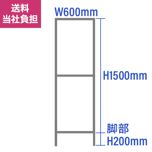 【溶接完成品】1.5t×30mm角 生地アルミ枠 立て看板 W600×H1700mmの画像