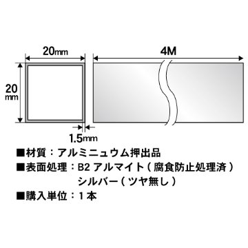 1.5t x 20mm角アルミ角パイプ(シルバー) バラ売り 4000mmの画像