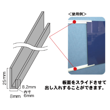 板面レール　板厚5mm用　長さ900mmの画像