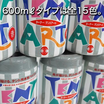 テントアート 600mlの画像