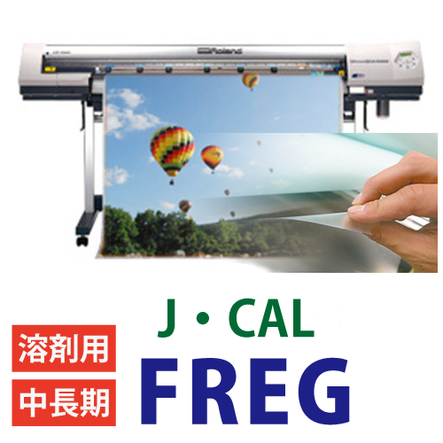 J・CAL FREG　溶剤用　中長期用　エアフリータイプの画像