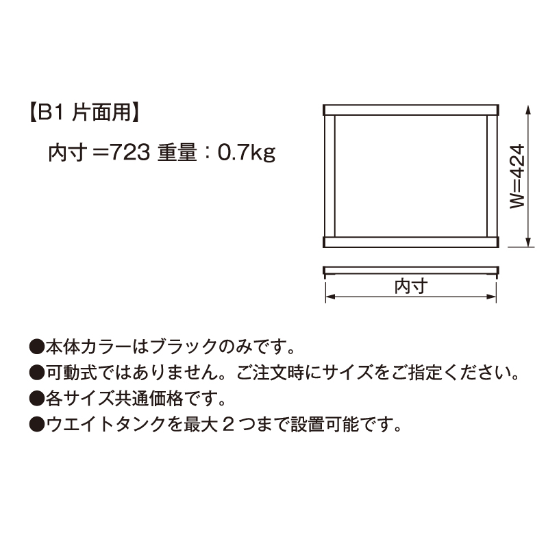 Aタンクフレーム ブラック B1片面用の画像