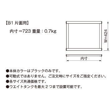 Aタンクフレーム ブラック B1片面用の画像