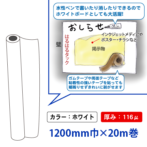はるはるタック（ホワイト） 1200mm×20m巻の画像