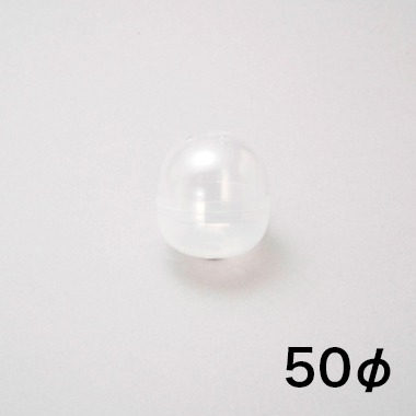 カプセル 50φ 透明/乳半 1000入の画像