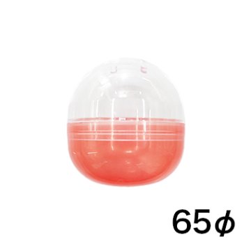 カプセル 65φ 透明/半透明赤 500入の画像