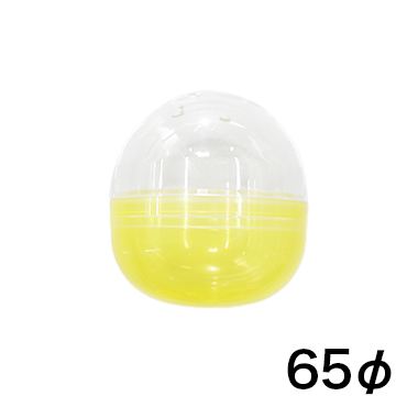 カプセル 65φ 透明/半透明黃 500入の画像