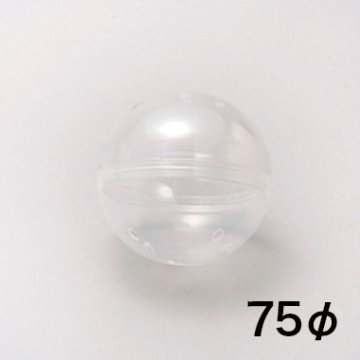 カプセル 75φ 透明/乳半 500入の画像