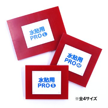 水貼用スキージ REDの画像