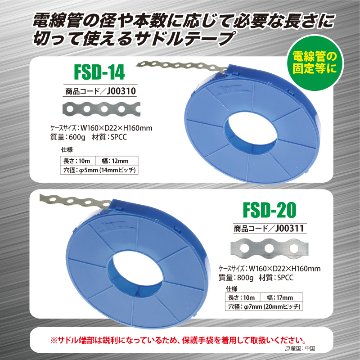 フリーサドル（テープタイプ）長さ10mの画像