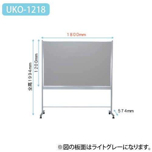 ウコテ UKO-1218 幅1800mmタイプの画像
