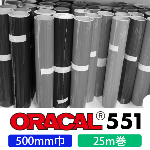 ORACAL551 25mロール(500mm巾)の画像