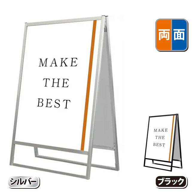 フラットオープンスタンド看板A0両面（FOSK-A0R・シルバー/BFOSK-A0R・ブラック）の画像