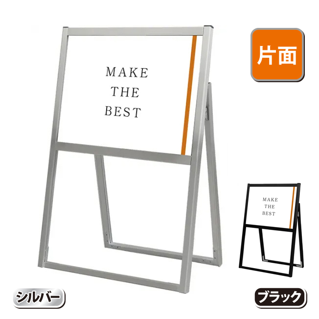 フラットオープンスタンド看板A2横片面（FOSK-A2YK・シルバー/BFOSK-A2YK・ブラック）の画像