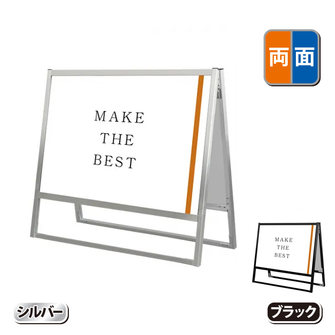 フラットオープンスタンド看板B1横ロウ両面（FOSK-B1YLR・シルバー/BFOSK-B1YLR・ブラック）の画像