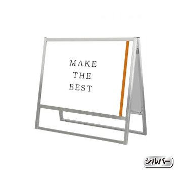 フラットオープンスタンド看板B1横ロウ両面（FOSK-B1YLR・シルバー/BFOSK-B1YLR・ブラック）の画像