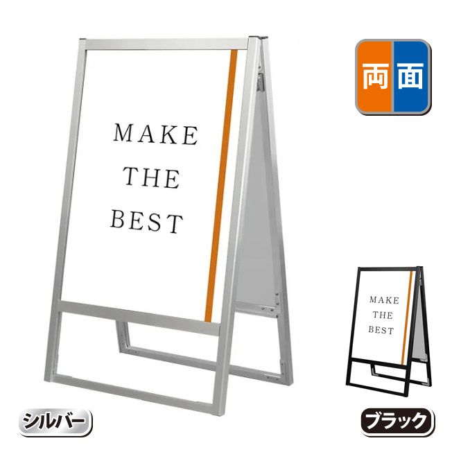 フラットオープンスタンド看板B2両面（FOSK-B2R・シルバー/BFOSK-B2R・ブラック）の画像