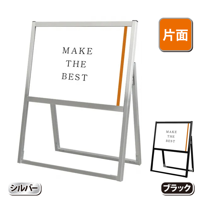 フラットオープンスタンド看板B2横片面（FOSK-B2YK・シルバー/BFOSK-B2YK・ブラック）の画像