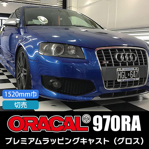 ORACAL970RA グロス 切売(1520mm巾)の画像