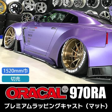 ORACAL970RA マット 切売(1520mm巾)の画像