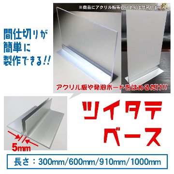 ツイタテベース (4m)の画像