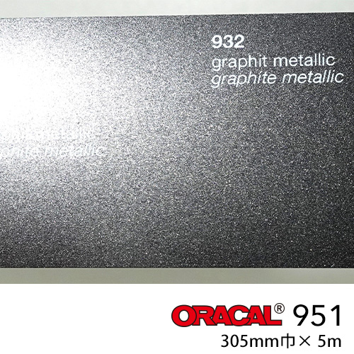 ORACAL951 小型プロッター用サイズ グラファイトメタリック No.932画像