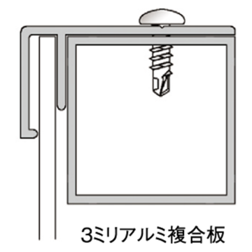 パネル差替カバー ALユニット30 4mの画像