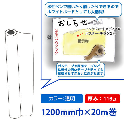 はるはるタック（透明） 1200mm×20m巻の画像