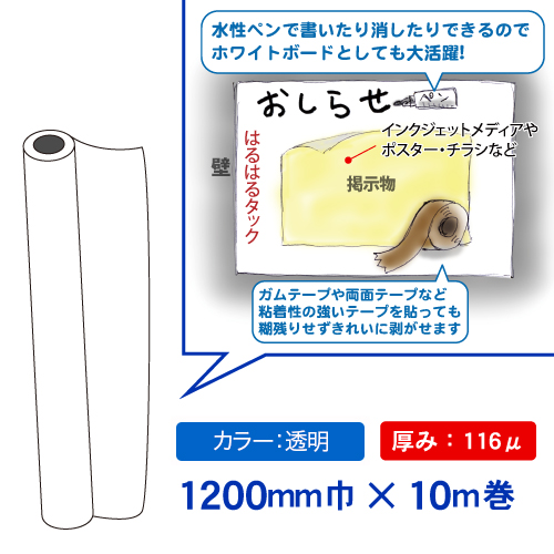 はるはるタック（透明） 1200mm×10m巻の画像