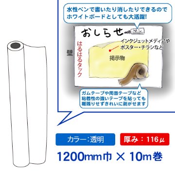 はるはるタック（透明） 1200mm×10m巻の画像