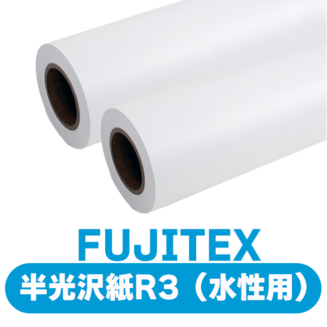 FUJITEX FT速乾半光沢フォト用紙【R3】(水性用)  2本入1セット インクジェットメディアの画像