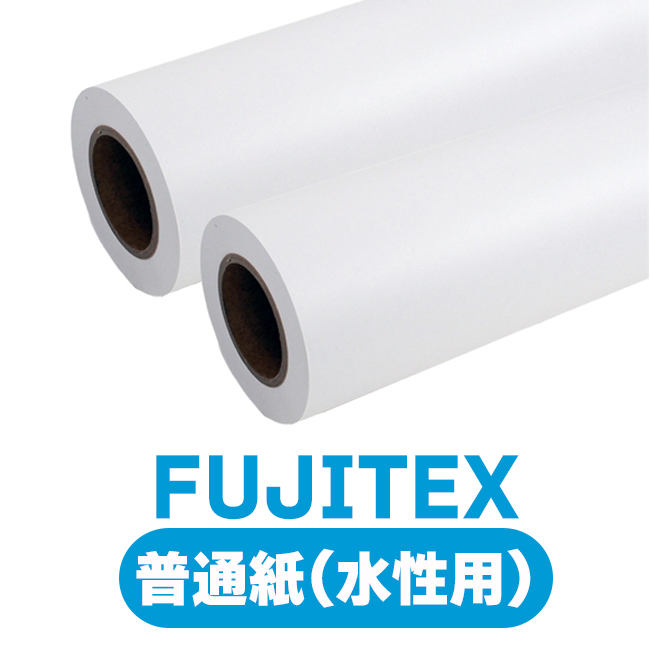 FUJITEX インクジェット普通紙 (水性用) 6本入1セット インクジェットメディアの画像