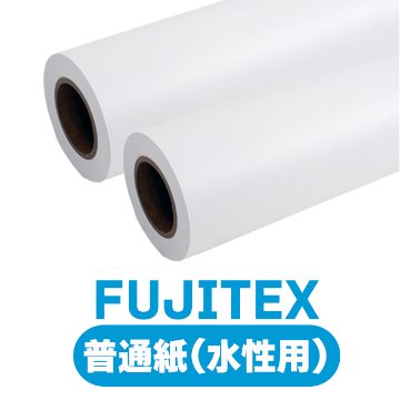FUJITEX インクジェット普通紙 (水性用) 6本入1セット インクジェットメディアの画像