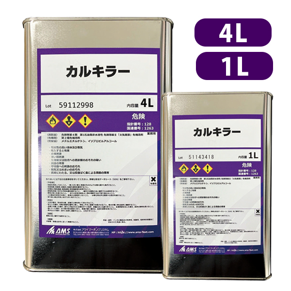 カルキラー　塩ビ系フィルム剥離剤の画像