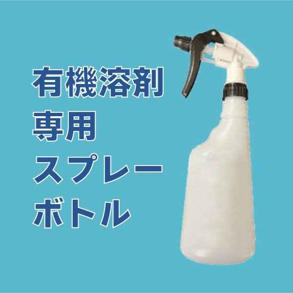 ニックス トリガースプレー 有機溶剤専用スプレーボトル　500mlの画像
