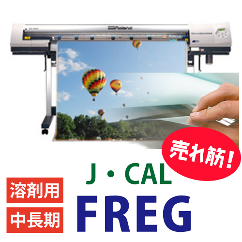 J・CAL FREG　溶剤用　中長期用　エアフリータイプの画像