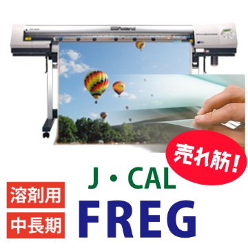 J・CAL FREG　溶剤用　中長期用　エアフリータイプの画像