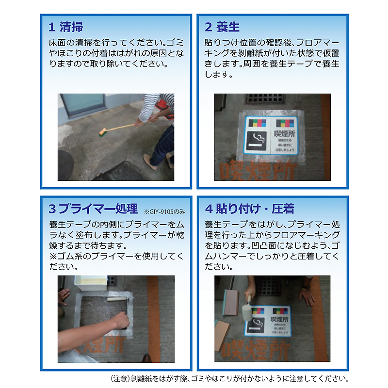 グラフィカルシリーズ インクジェットメディア フロアデコ（フロアサイン・装飾用）の画像