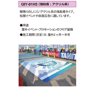 グラフィカルシリーズ インクジェットメディア フロアデコ（フロアサイン・装飾用）の画像