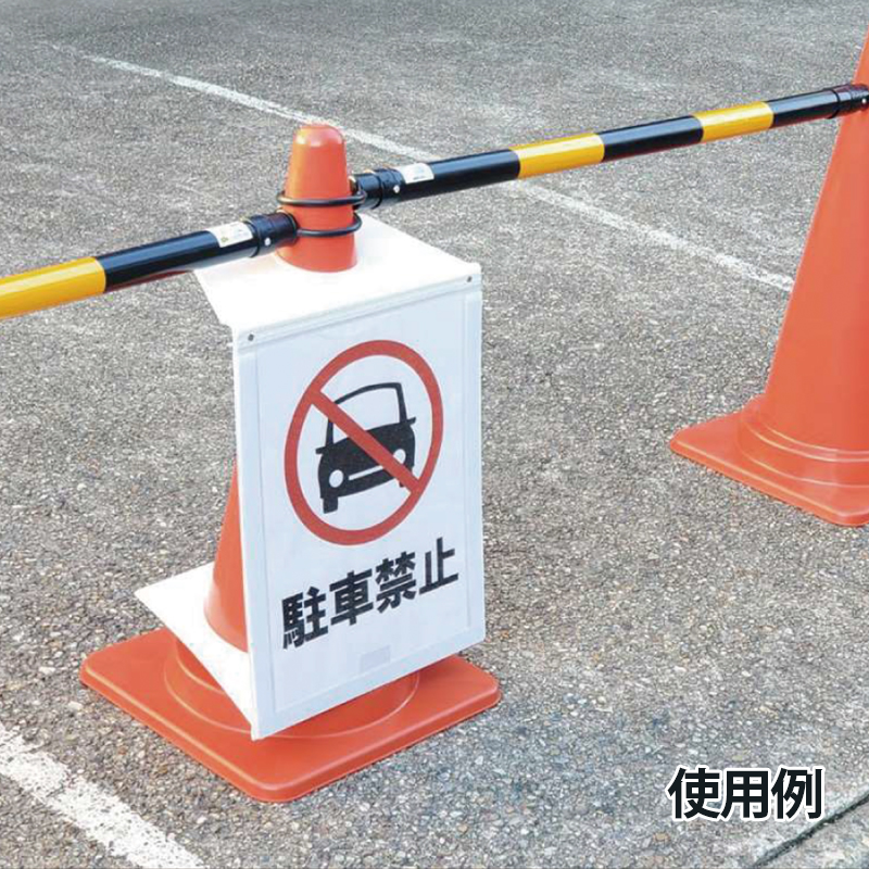 コーン用マグネットサインボード　CMS-V01Wの画像